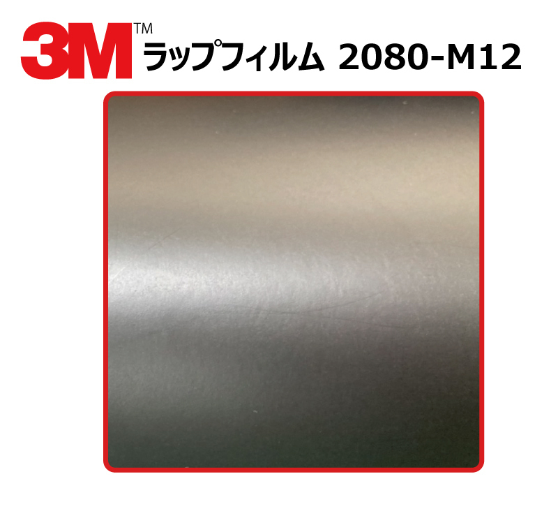 【1524mm幅×30cm】 ３M カーラッピングフィルム マットブラック (2080-M12) m12 艶消しシート_画像1