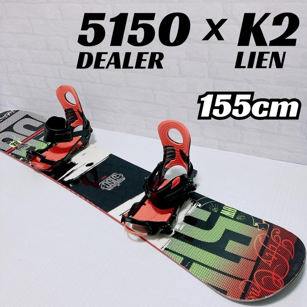 スノーボードセット 5150 DEALER 155cm ブーツ28cm ロッカー-