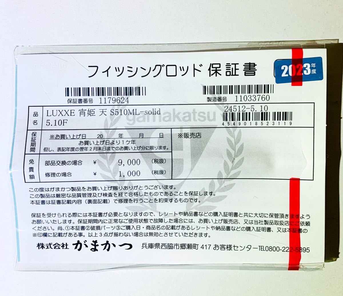 がまかつ 宵姫 天 S510MLーsolid(新品未使用・保証書未記入