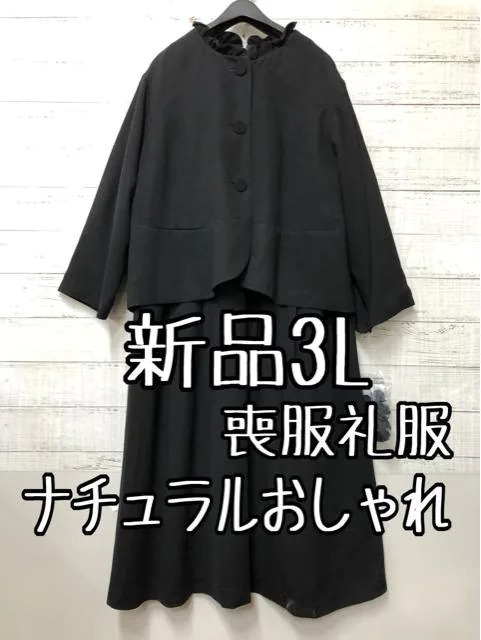 新品☆3L喪服礼服ブラックフォーマル黒系ナチュラルおしゃれ
