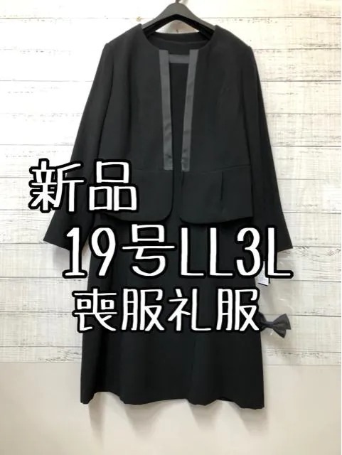 新品☆19号LL3L喪服礼服ブラックフォーマル黒アンサンブル☆u323