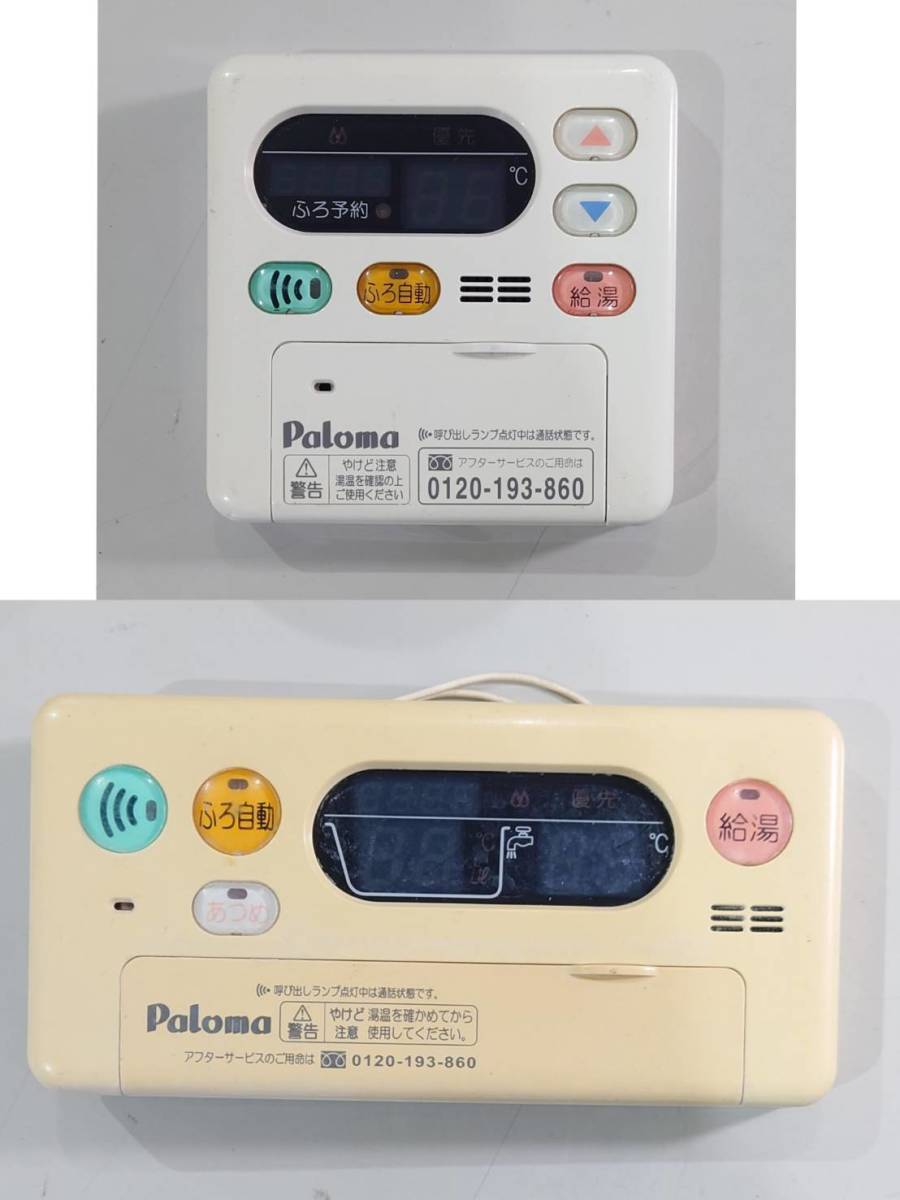 KN3040 【現状品】 Paloma パロマ 給湯器リモコン FC-105D/MC-105D