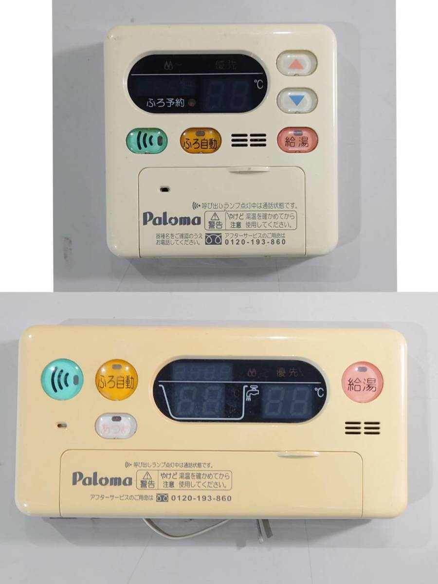 KN3041 【現状品】 Paloma パロマ 給湯器リモコン FC-105D/MC-105D