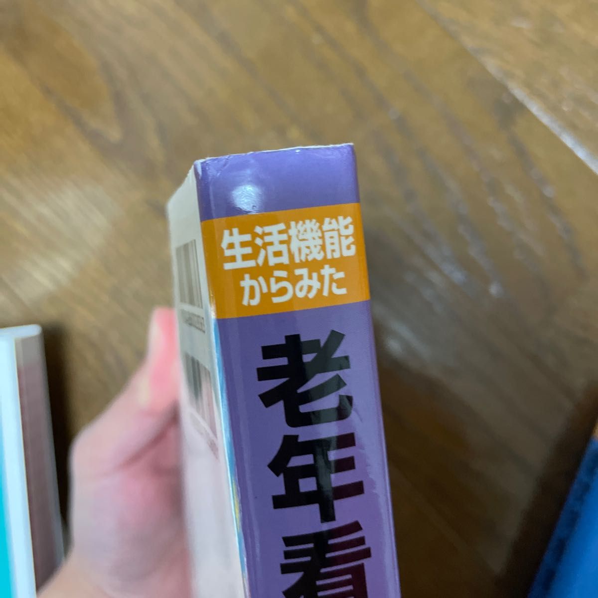 生活機能からみた老年看護過程＋病態・生活機能関連図 （生活機能からみた（第３版） 山田律子／編集　萩野悦子／編集　内ケ島伸也／編集