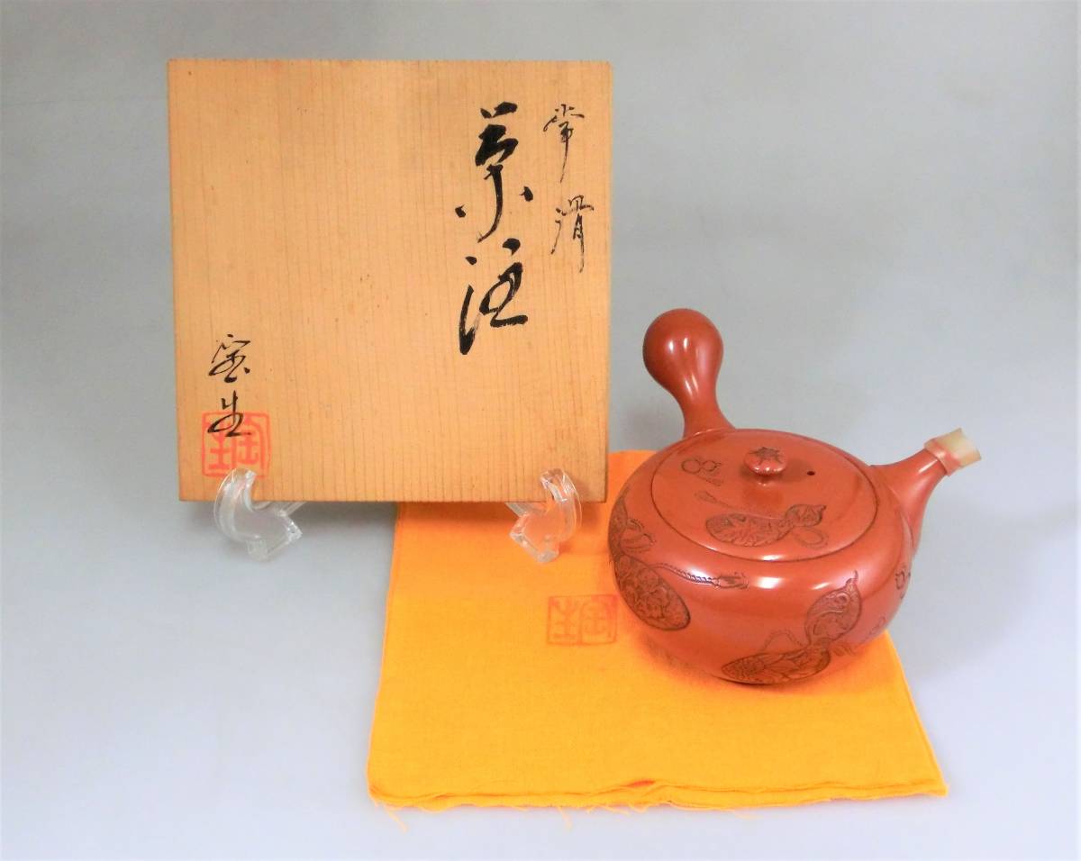 常滑焼名工 『山田宝生』 茶注 朱泥急須 共箱 - lesfuretvoyagent.fr