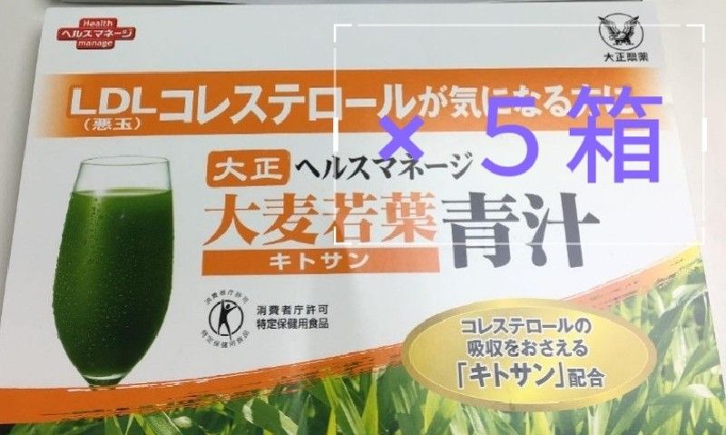 大正製薬ヘルスマネージ大麦若葉青汁キトサン