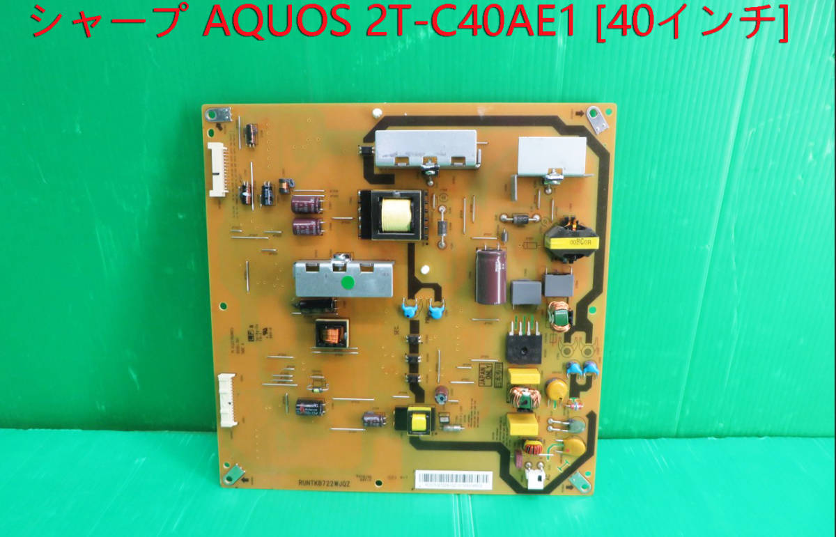 T-3704▼SHARP　シャープ　液晶テレビ　2T-C40AE1 2019年製　電源基板 部品　修理/交換_画像1