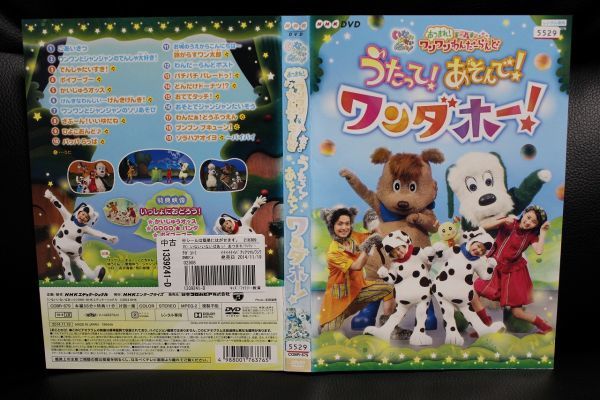 【DVD】 NHK　うたって! あそんで! 　ワンダホー!　レンタル落ち　いないいないばあっ! あつまれ! ワンワンわんだーらんど_画像1