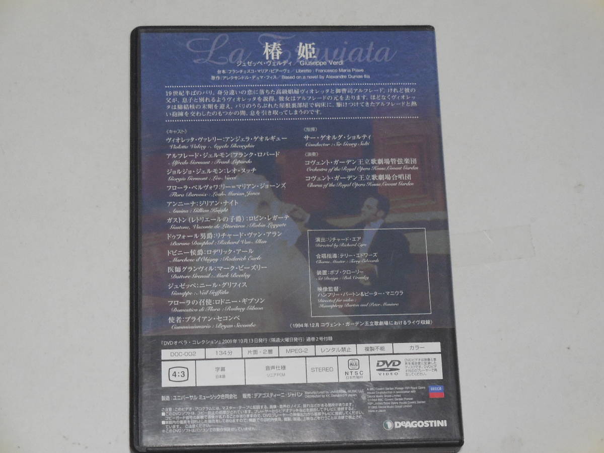 DVD1枚　　ベルディ　椿姫　　ショルテイ指揮　コヴェントガーデン王立歌劇場_画像3