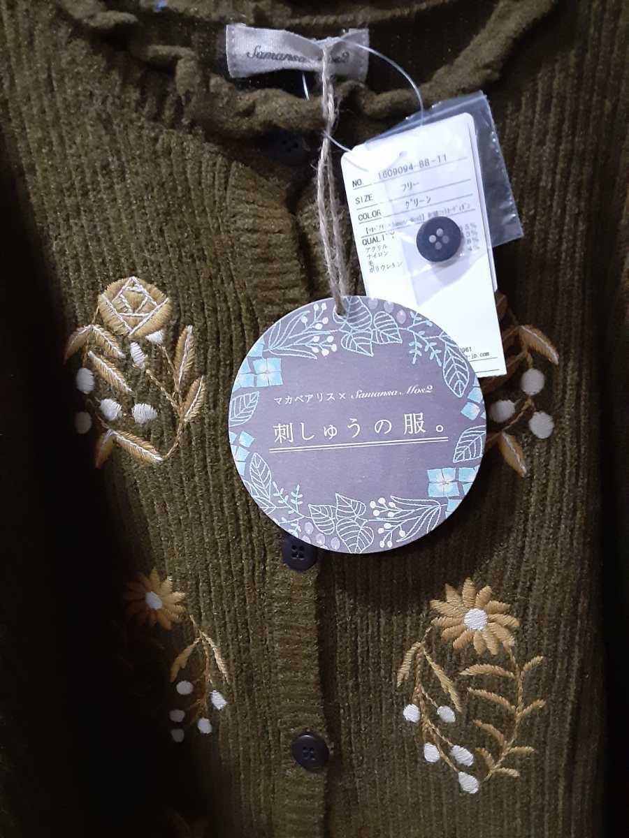 SM2サマンサモスモス 【マカベアリス×SamansaMos2】刺繍ニットカーディガン新品 グリーン_画像10