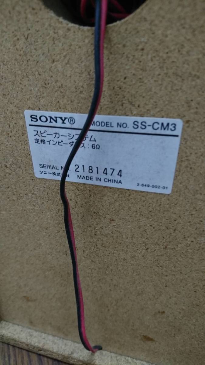 送料無料E55963 SONY スピーカーシステム SS-CM3_画像7