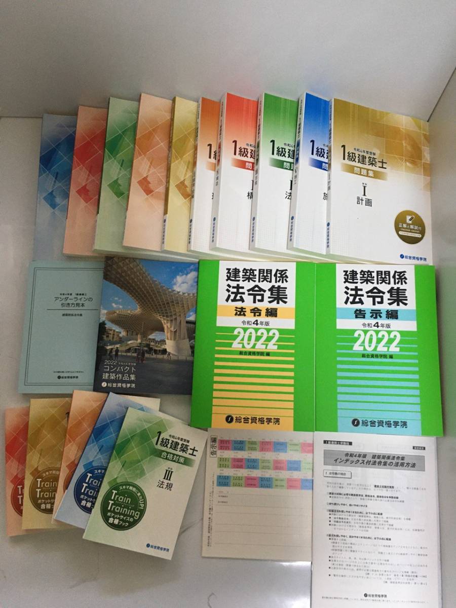 新品未使用☆2022年合格目標☆総合資格学院 1級建築士 一級建築士