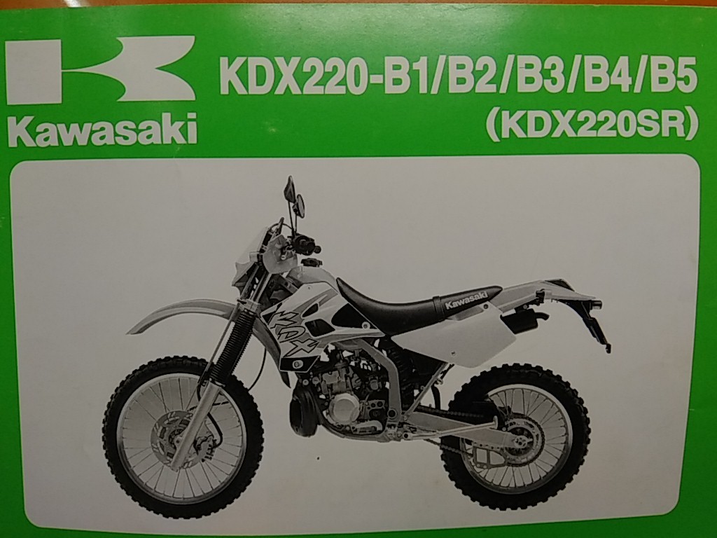 ●　（R41225BO）⑦　パーツリスト　パーツカタログ　PARTS LIST PARTS CATALOGUE　KDX220-B1/B2/B3/B4/B5　KDX220SR_画像2