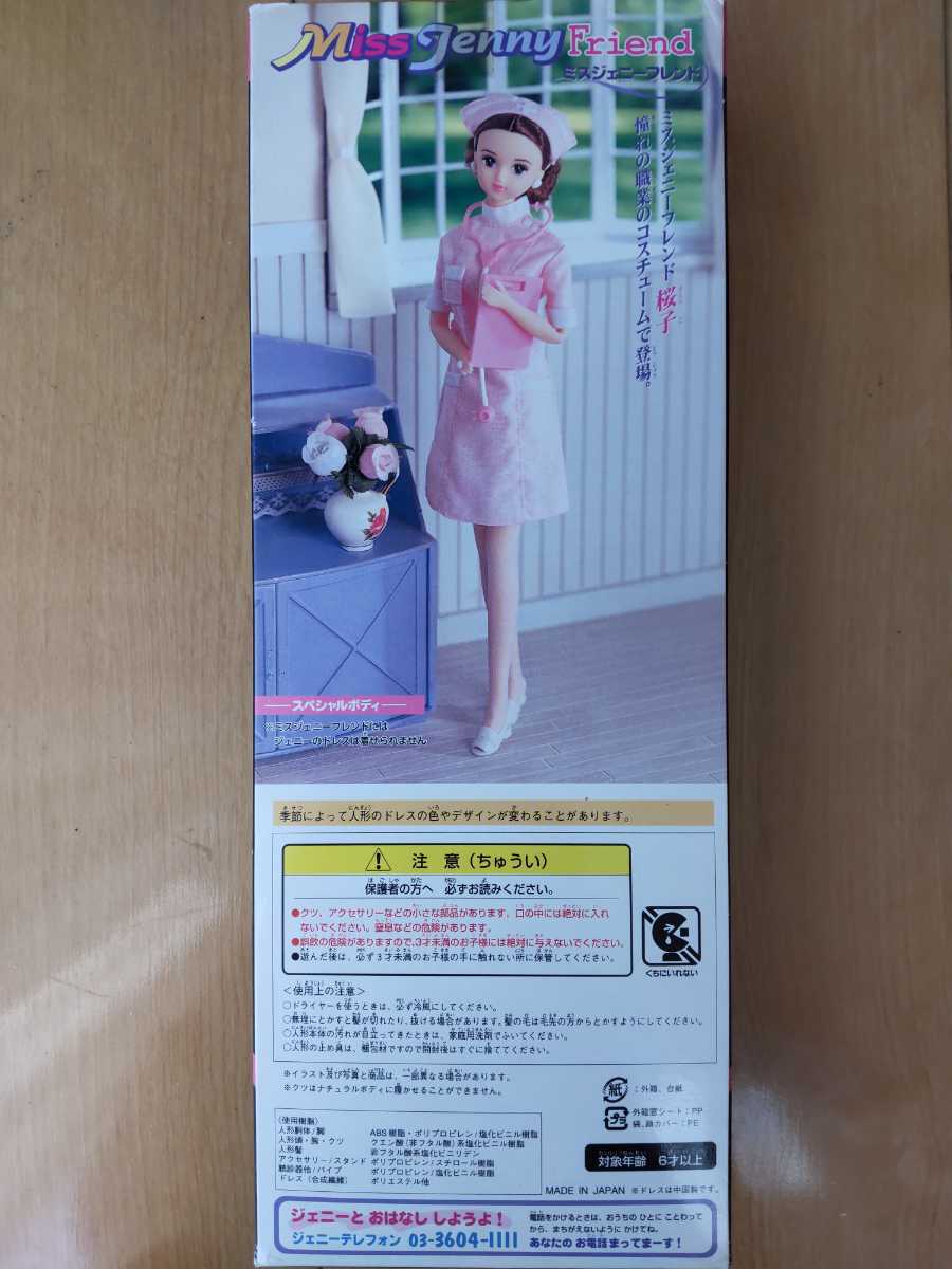 ミスジェニー 桜子 ナース 看護師 リカちゃんキャッスル 制服 ミスジェニー 桜子 ナース 看護師 リカちゃんキャッスル 制服
