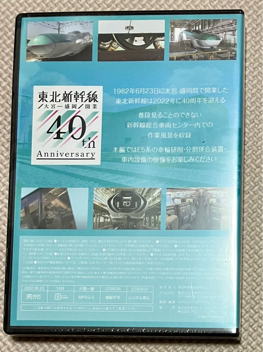 東北新幹線開業40周年記念入場券　E5系バージョン