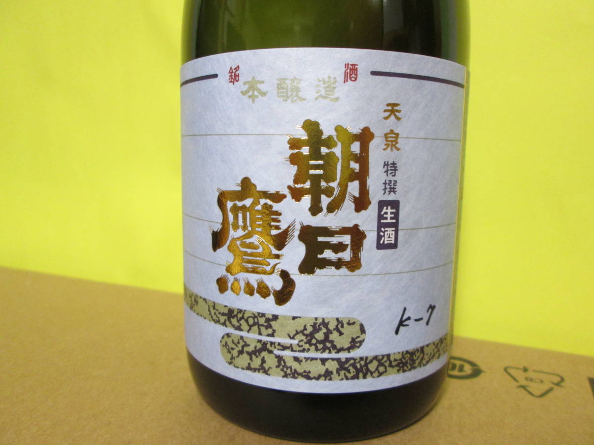 朝日鷹 限定品 720ml 3本セット-