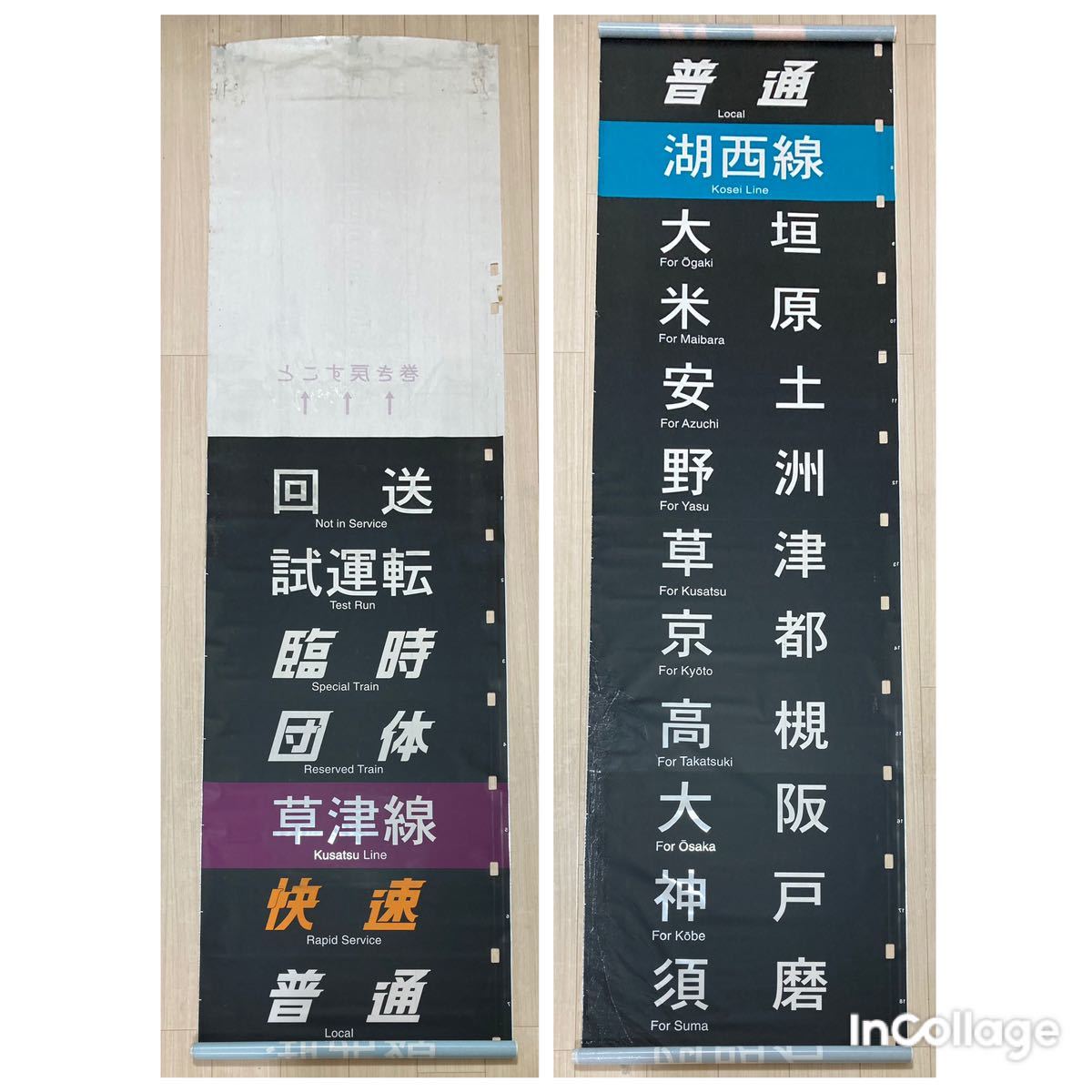 ヤフオク! - ◇JR西日本 京都総合車両所 113系 側面方向幕(黒幕)...