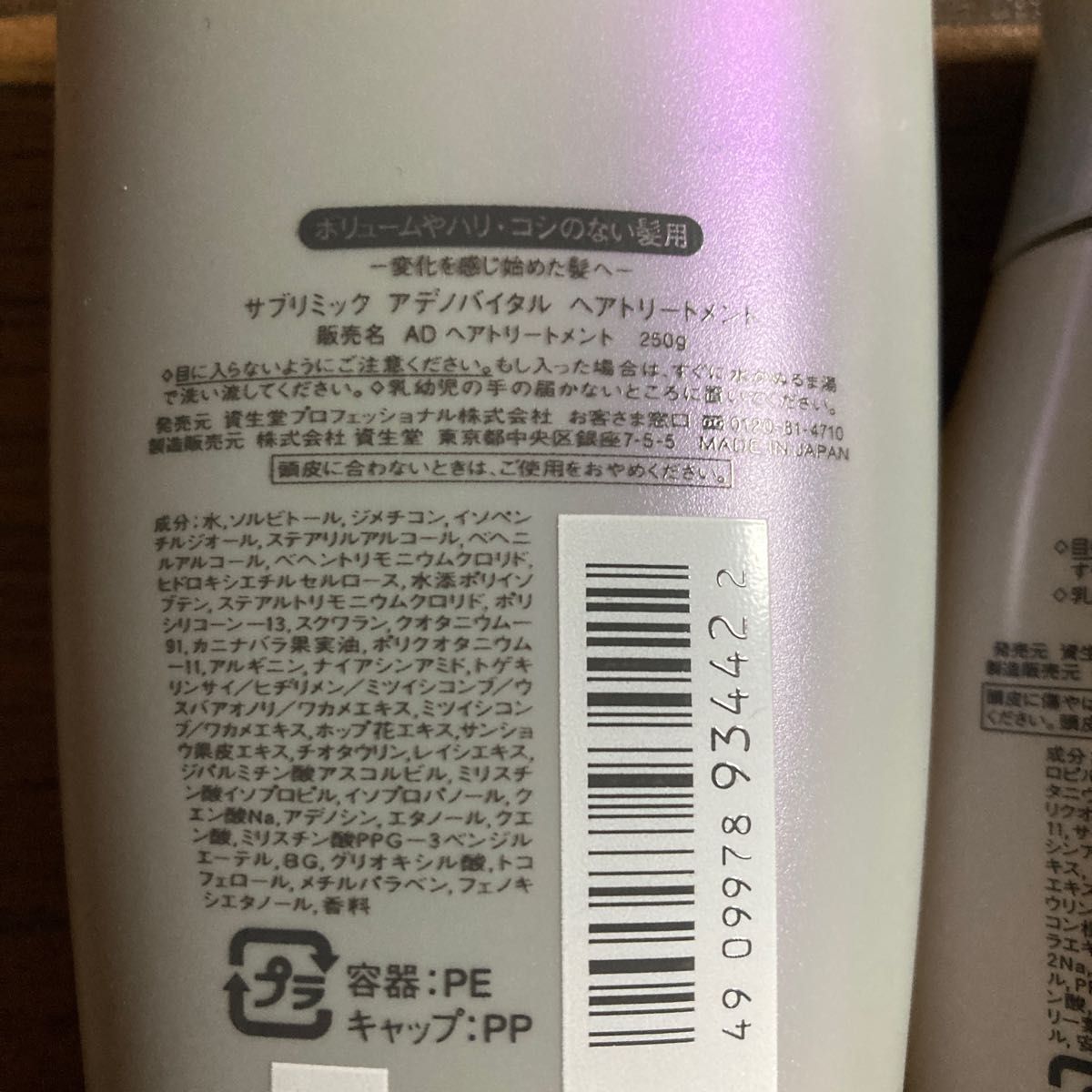  SHISEIDO / 資生堂　SUBLIMIC アデノバイタル（AD）シャンプー トリートメント250ml 1セット