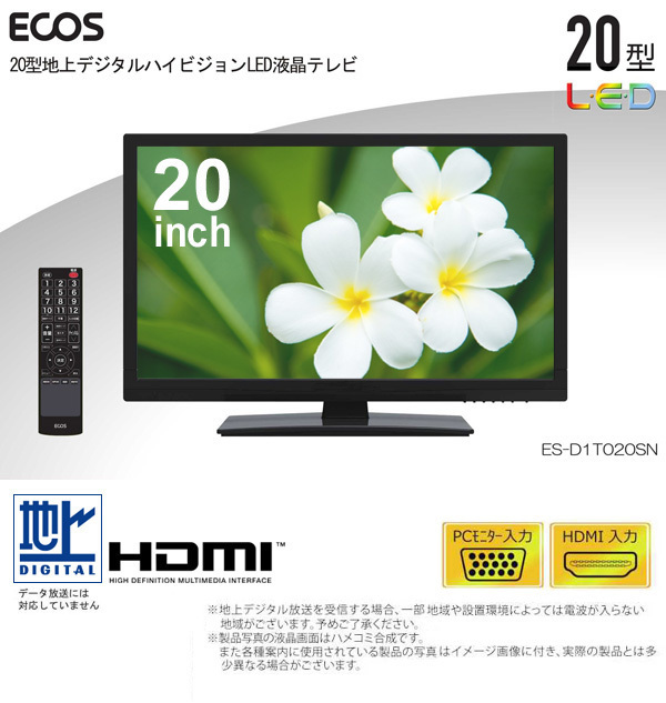 ECOS 20型 液晶テレビ LED液晶TV ES-D1T020SN
