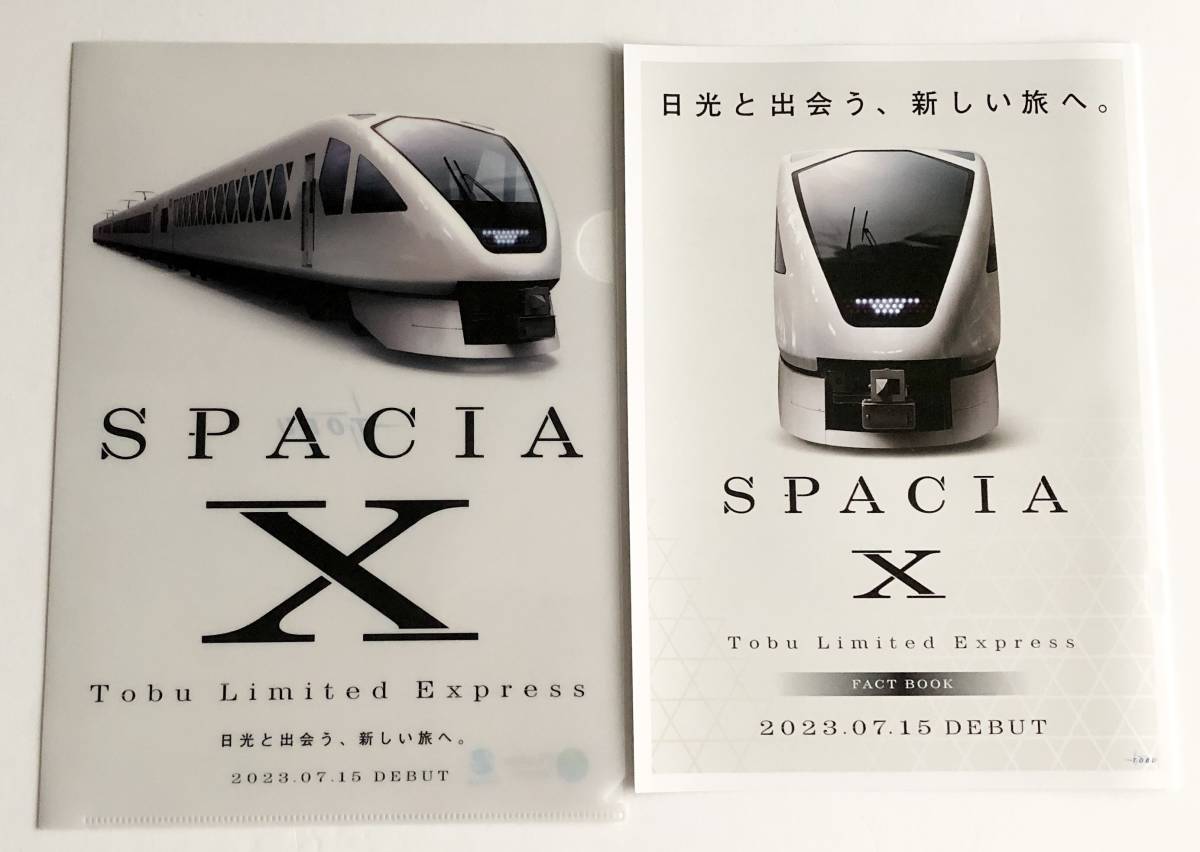 東武鉄道スペーシアX 試乗会ノベルティ 非売品-