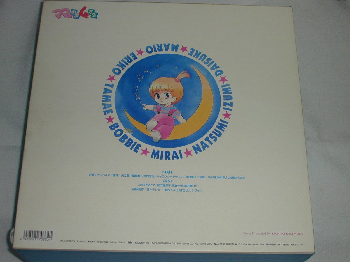 (LD: laser disk ) mama is elementary school 4 year raw LD-BOX[ used ]