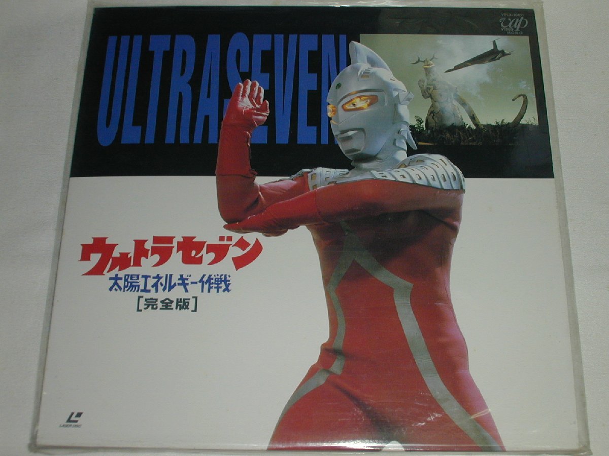 (LD: laser disk ) Ultra Seven sun energy military operation [ complete version ][ used ]