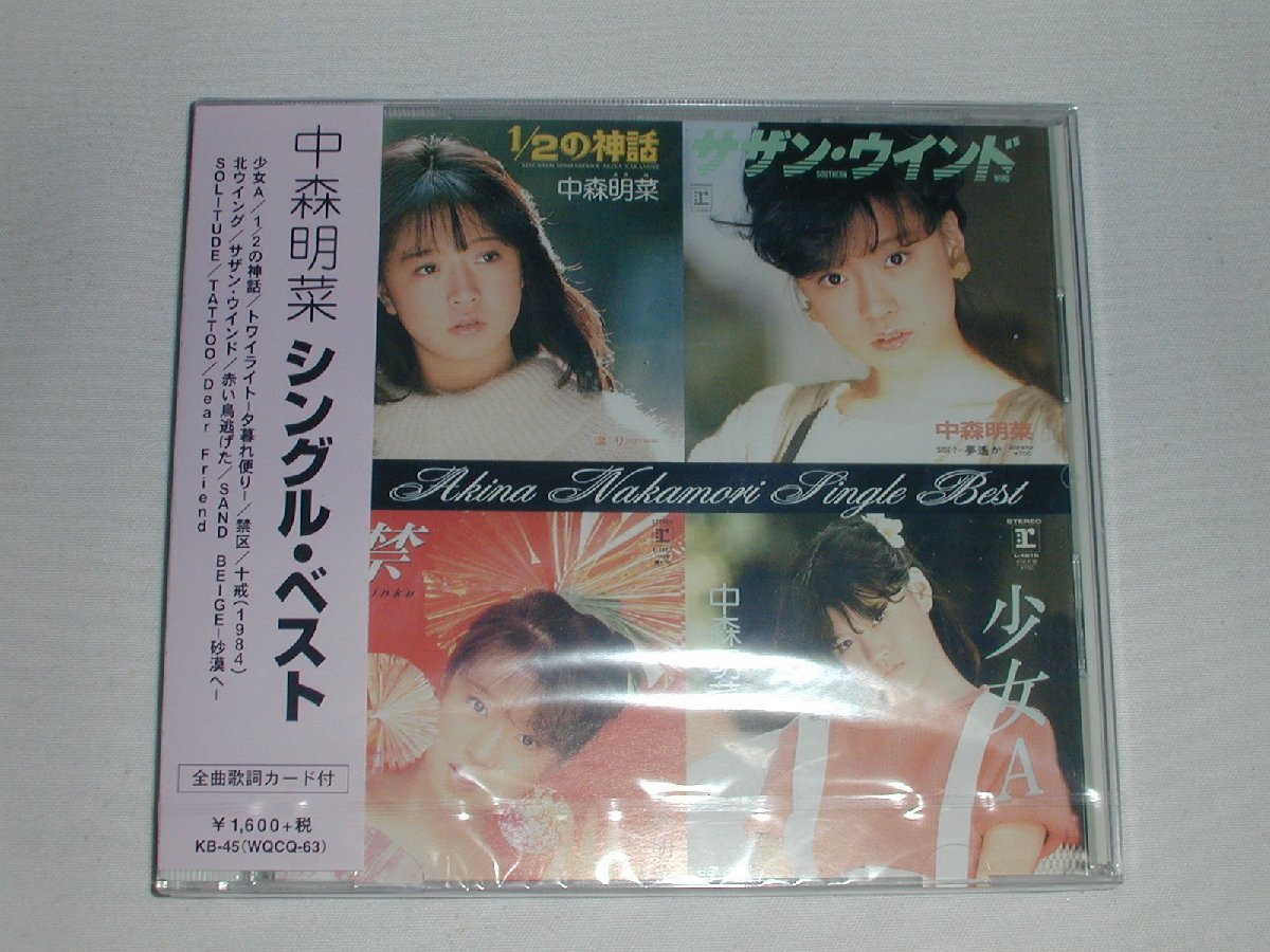 ☆新品CD 中森明菜 シングル・ベスト 少女A 含む全1２曲_画像1