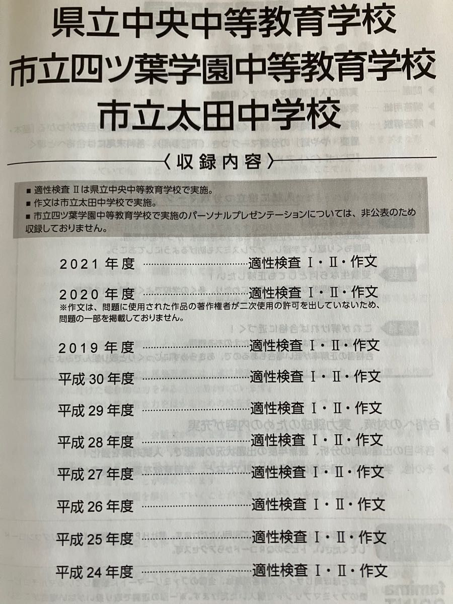 未使用　東京学参　過去問　入試問題　中学受験 県立中央、市立四ツ葉学園中等教育学校、市立太田中学校　2022年　10年間　2640