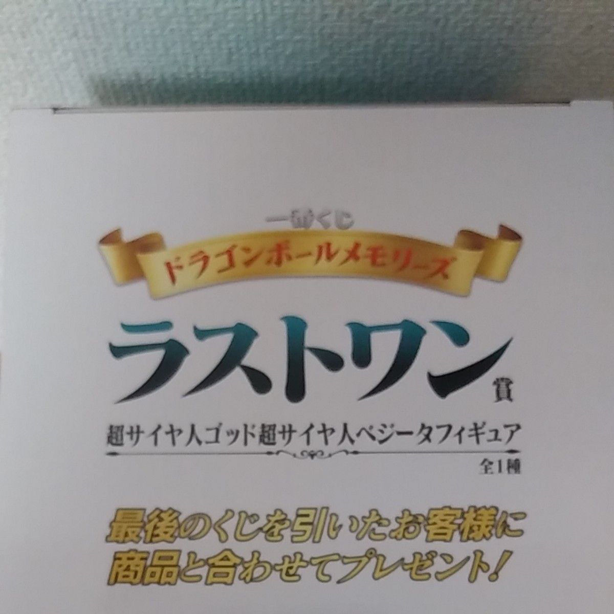 ドラゴンボール メモリーズ ラストワン賞 一番くじ | noonanwaste.com