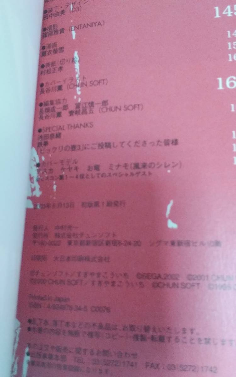 風来のシレン公式ファンブック ビックリの壺3|Yahoo!フリマ 風来のシレン公式ファンブック ビックリの壺3|Yahoo!フリマ