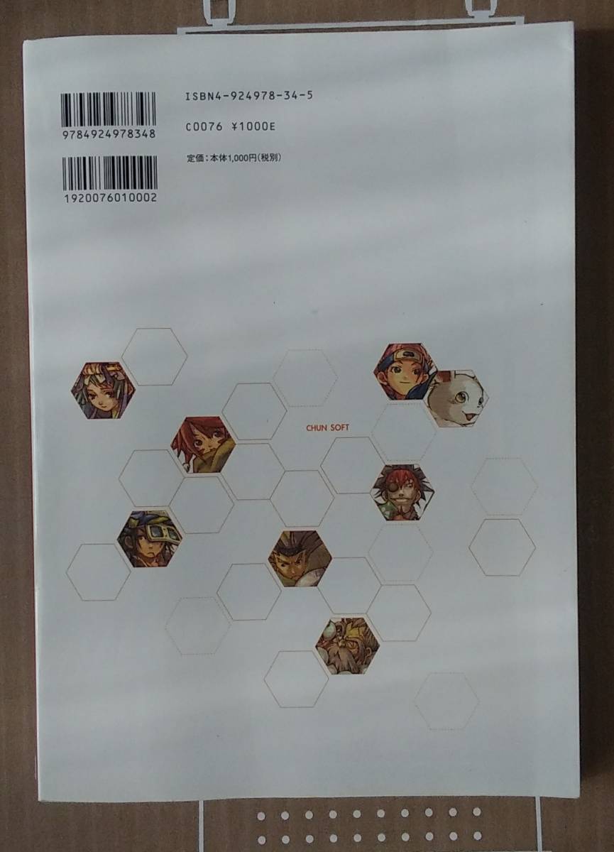 風来のシレン公式ファンブック ビックリの壺3|Yahoo!フリマ 風来のシレン公式ファンブック ビックリの壺3|Yahoo!フリマ