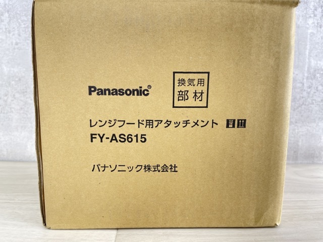 レンジフード用 アタッチメント 未使用品 PANASONIC パナソニック FY-AS615 換気用部材 住宅設備 / 9829　在★2_画像9