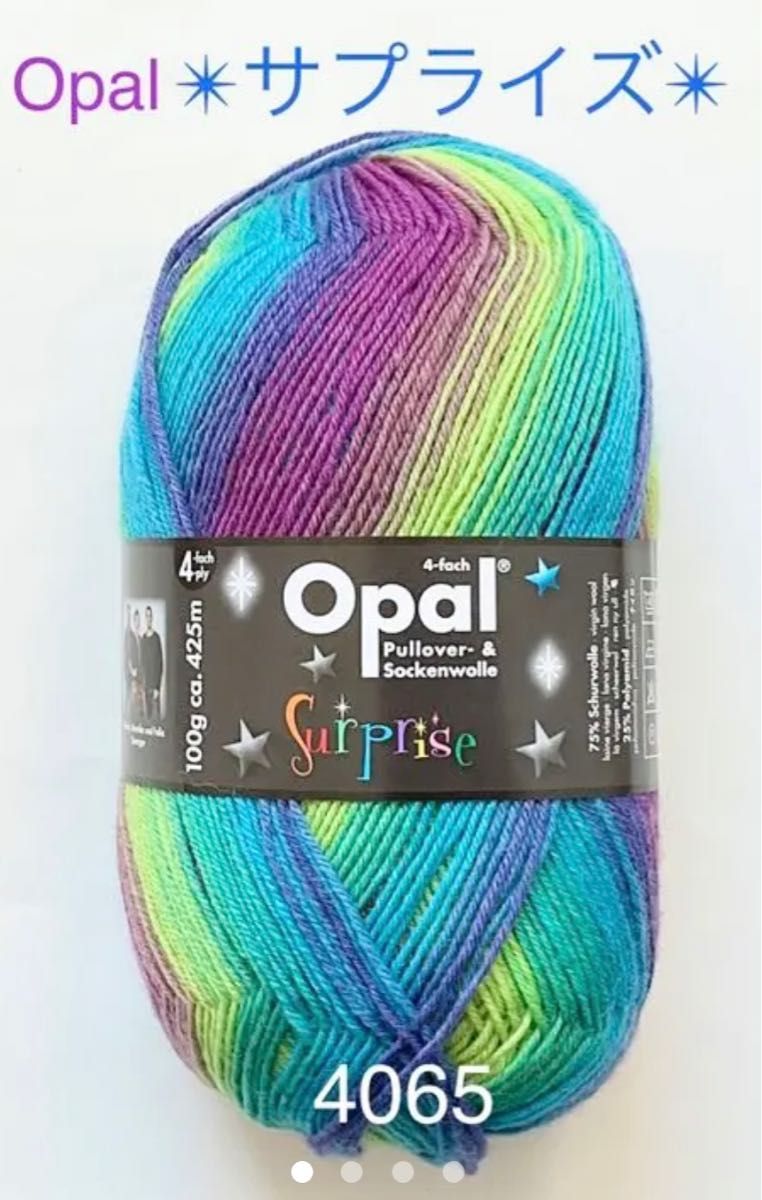 数量限定 】Opal オパール毛糸 サプライズ（4065）１個｜PayPayフリマ