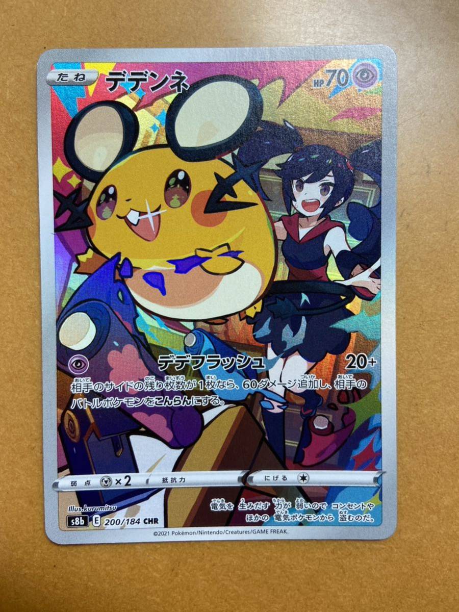 数量は多】 デデンネchr 9枚セット ポケモンカードゲーム - education