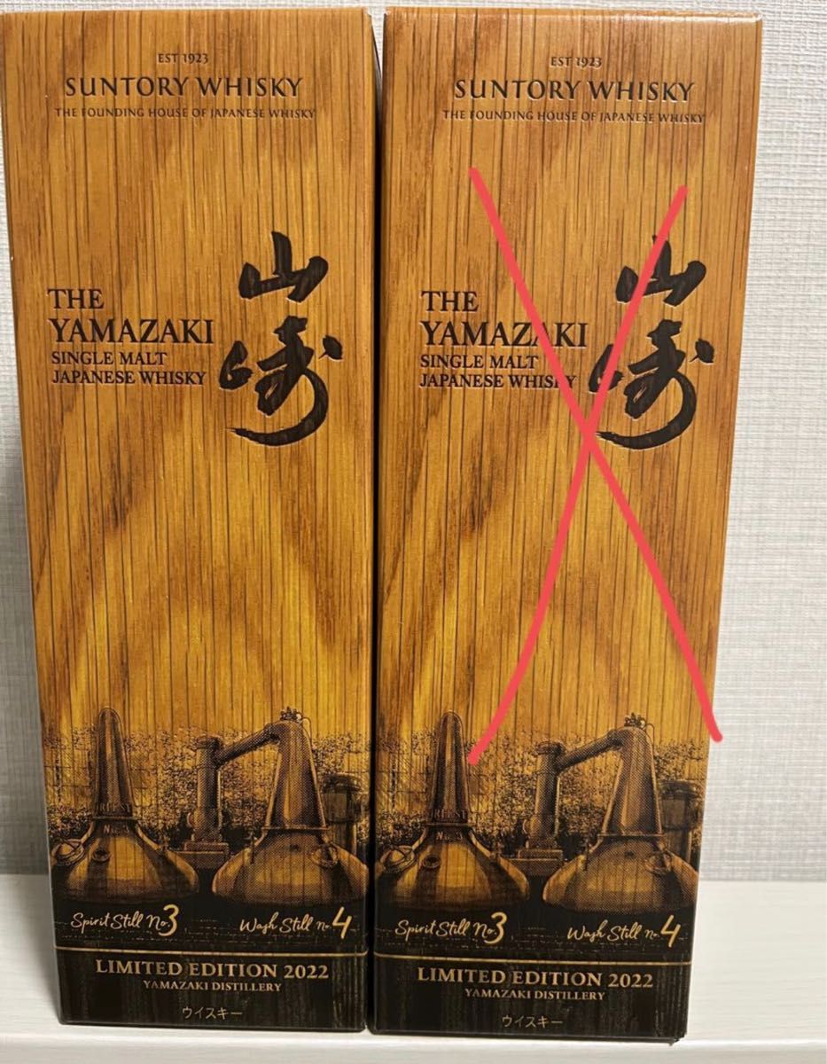 サントリー 山崎 リミテッドエディション LIMITED EDITION 2022 ...