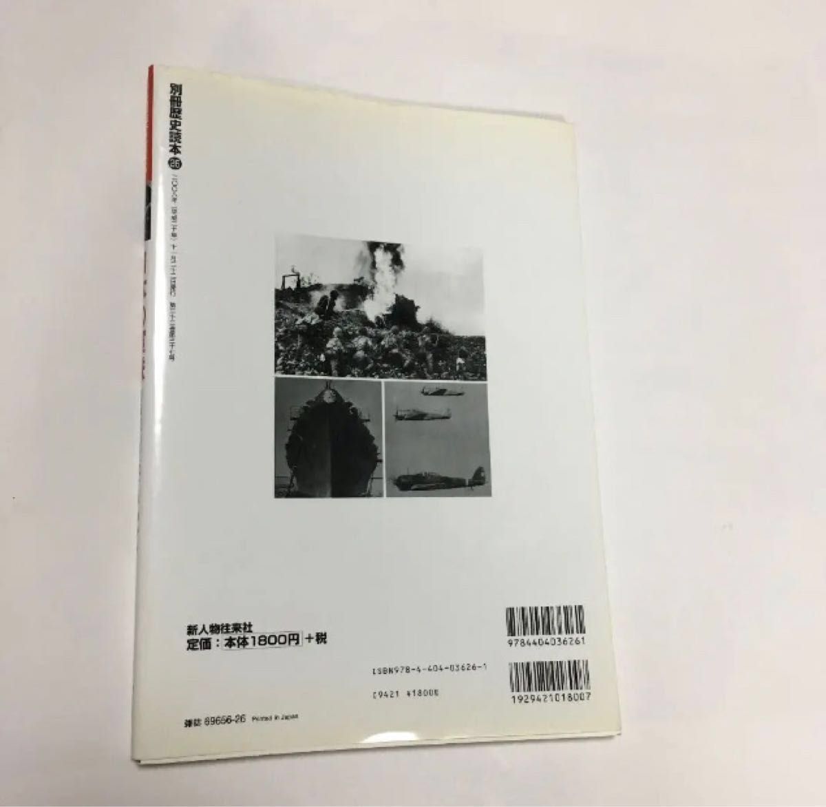 中居正広／日本の軍隊 階級人事戦術戦略…陸海軍のすべてがわかる 別冊歴史読本／新人物往来社　中居正広　私は貝になりたい