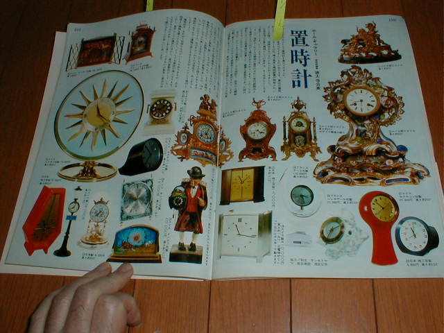  my life 1967/6 bracket clock hill .../ mountain rice field Saburou / white dove search (... . woman . theory jugglery ./.../maji car n clothes equipment equipment .)