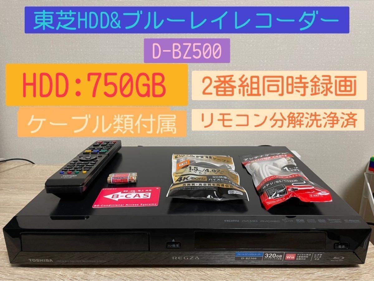 東芝 TOSHIBA REGZA レグザ HDD&ブルーレイレコーダー D-BZ500 HDD