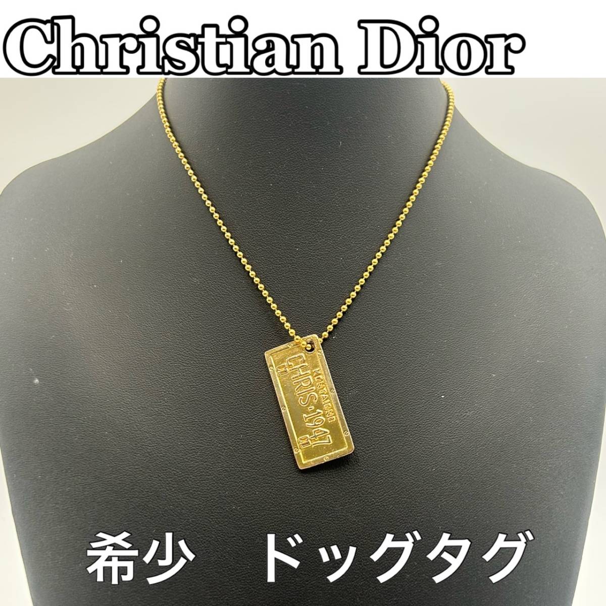 B491 Christian Dior クリスチャンディオール 希少 プレートネックレス ゴールド ヴィンテージ CHRIS1947 ドッグタグ