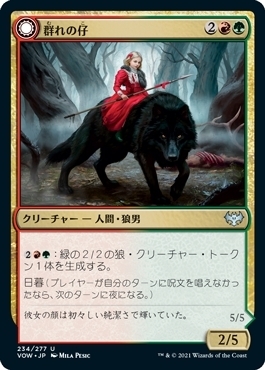 MTG ■金/日本語版■ 《群れの仔/Child of the Pack》イニストラード:真紅の契り VOW_画像1