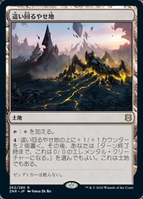 MTG ■土地/日本語版■ 《這い回るやせ地/Crawling Barrens》ゼンディカーの夜明け ZNR_画像1