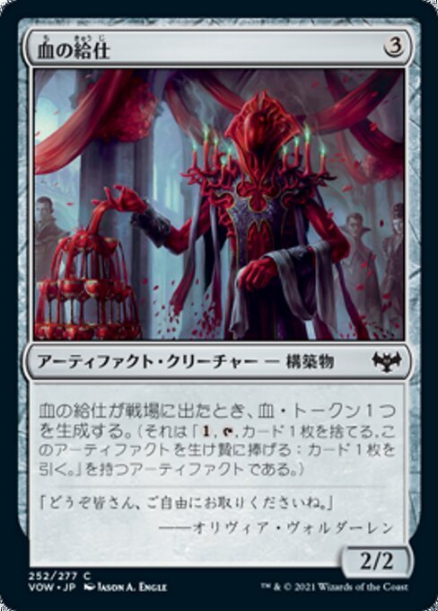 MTG ■無(wú)/日本語(yǔ)版■ 《血の給仕/Blood Servitor》★FOIL★ イニストラード:真紅の契り VOW