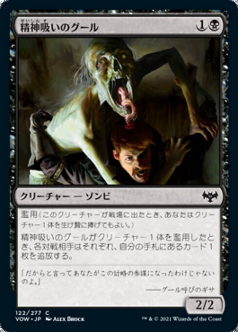 MTG ■黒/日本語版■ 《精神吸いのグール/Mindleech Ghoul》★FOIL★ イニストラード:真紅の契り VOW_画像1