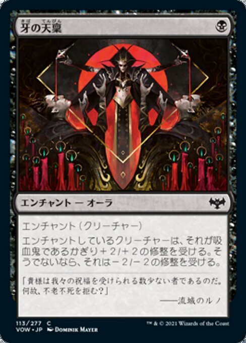 MTG ■黒/日本語版■ 《牙の天稟/Gift of Fangs》★FOIL★ イニストラード:真紅の契り VOW_画像1