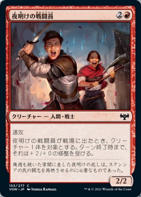 MTG ■赤/日本語版■ 《夜明けの戦闘員/Daybreak Combatants》★FOIL★ イニストラード:真紅の契り VOW_画像1