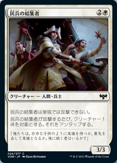 MTG ■白/日本語版■ 《民兵の結集者/Militia Rallier》★FOIL★ イニストラード:真紅の契り VOW_画像1