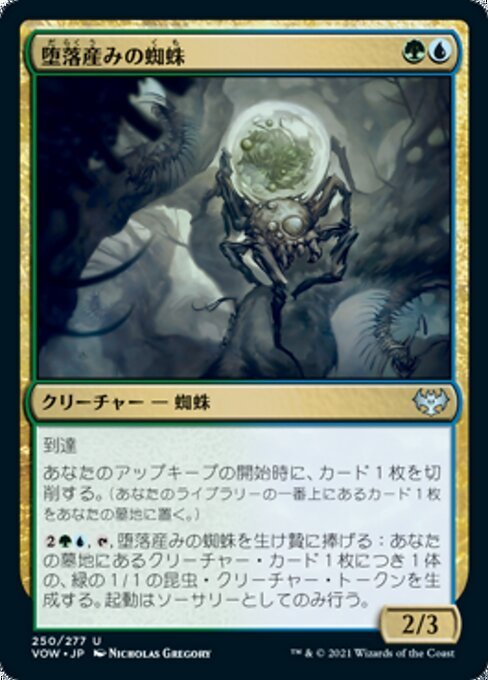 MTG ■金/日本語版■ 《堕落産みの蜘蛛/Vilespawn Spider》イニストラード:真紅の契り VOW_画像1