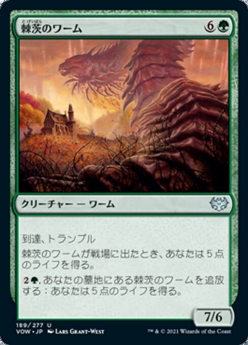 MTG ■緑/日本語版■ 《棘茨のワーム/Bramble Wurm》イニストラード:真紅の契り VOW_画像1