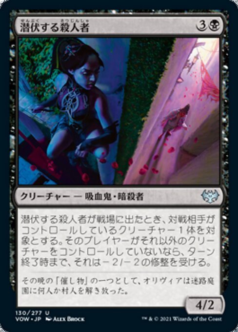 MTG ■黒/日本語版■ 《潜伏する殺人者/Skulking Killer》イニストラード:真紅の契り VOW_画像1