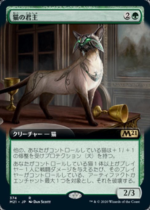 MTG ■緑/日本語版■ 《猫の君主/Feline Sovereign》★拡張アートFOIL★ 基本セット2021 M21_画像1